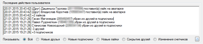 Список удалившихся друзей вк
